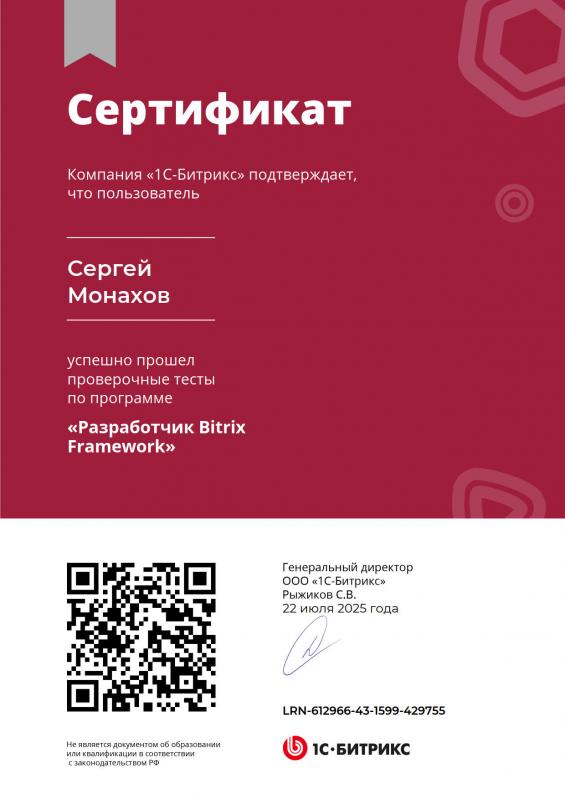 1С-Битрикс "Разработчик Bitrix Framework"