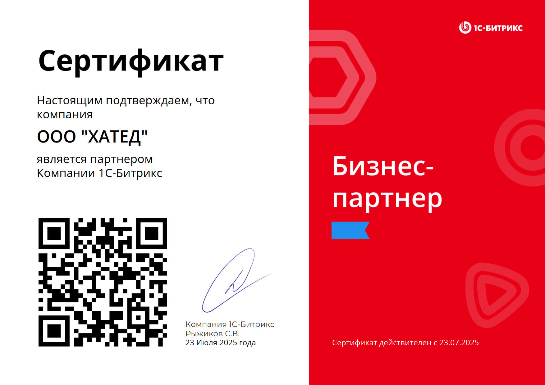 1С-БИТРИКС